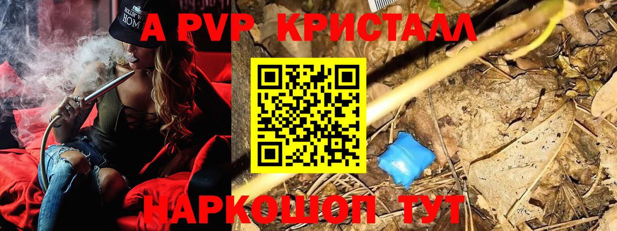 A-PVP кристаллы Лесозаводск