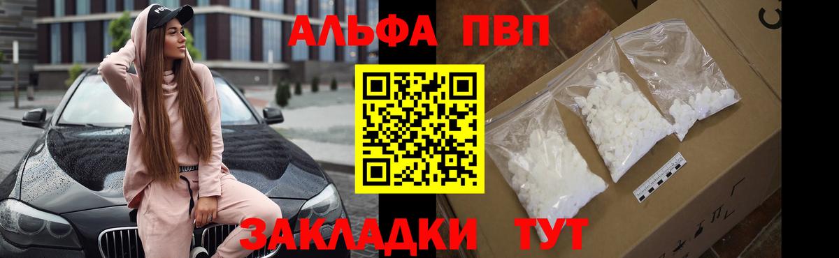 Альфа ПВП VHQ  A-PVP мука  купить наркотик  Вход с VPN  Лесозаводск 