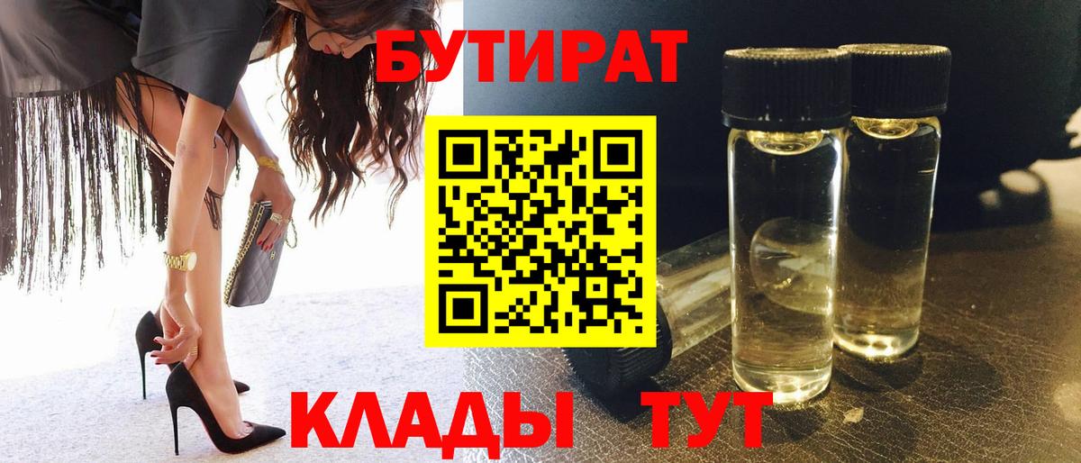 Бутират BDO 33% Лесозаводск