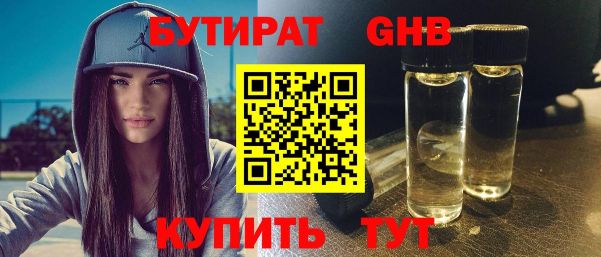 Лесозаводск  БУТИРАТ 1.4BDO  Вход с VPN 