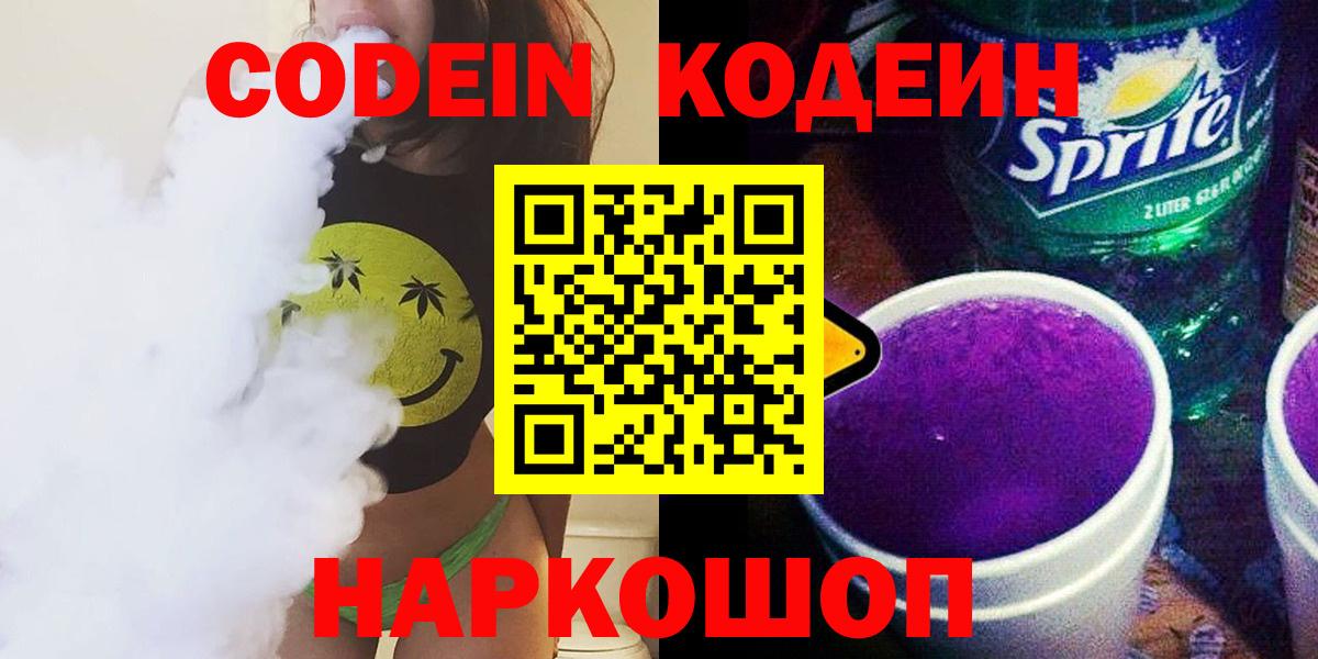 Кодеиновый сироп Lean напиток Lean (лин)  где купить наркоту  Лесозаводск  Кодеиновый сироп Lean Purple Drank  Вход с VPN 