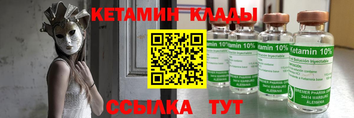 КЕТАМИН VHQ Лесозаводск
