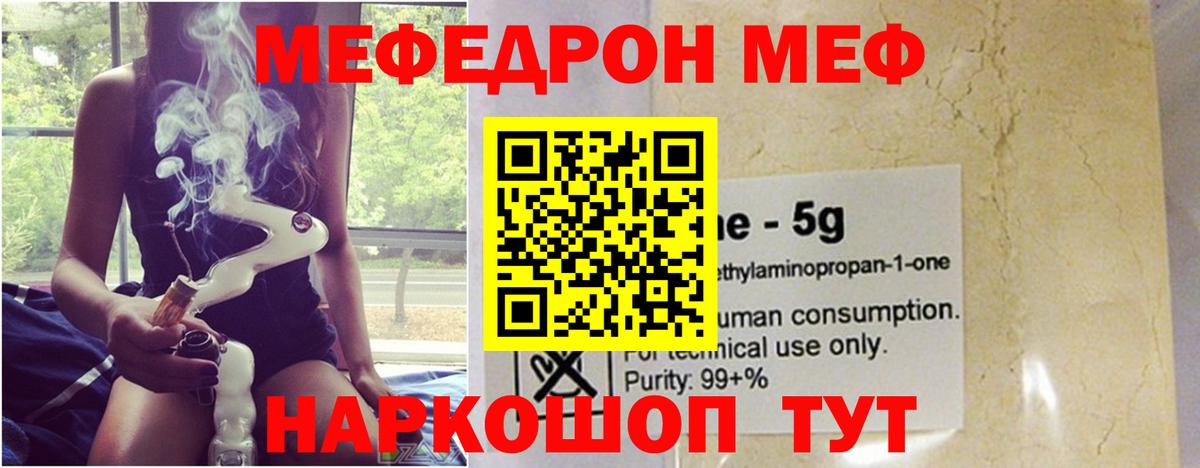 что такое   МЕФ  Вход с VPN  Меф  Лесозаводск  Мефедрон мяу мяу  МЕФ мука 
