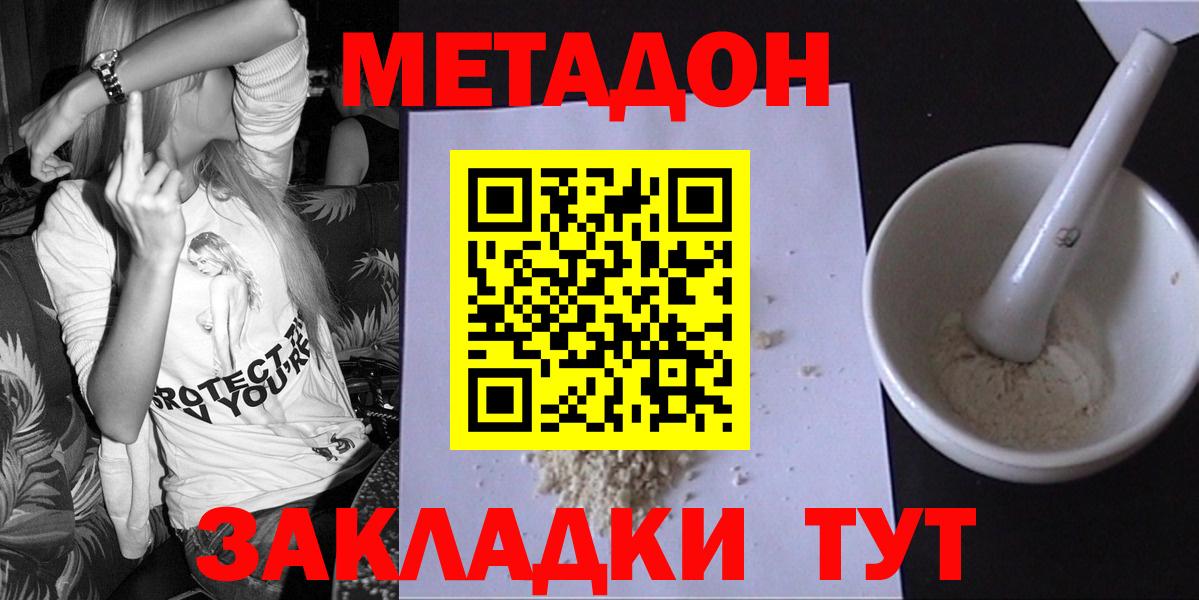 Лесозаводск  Метадон мёд  Метадон белоснежный  Вход с VPN 